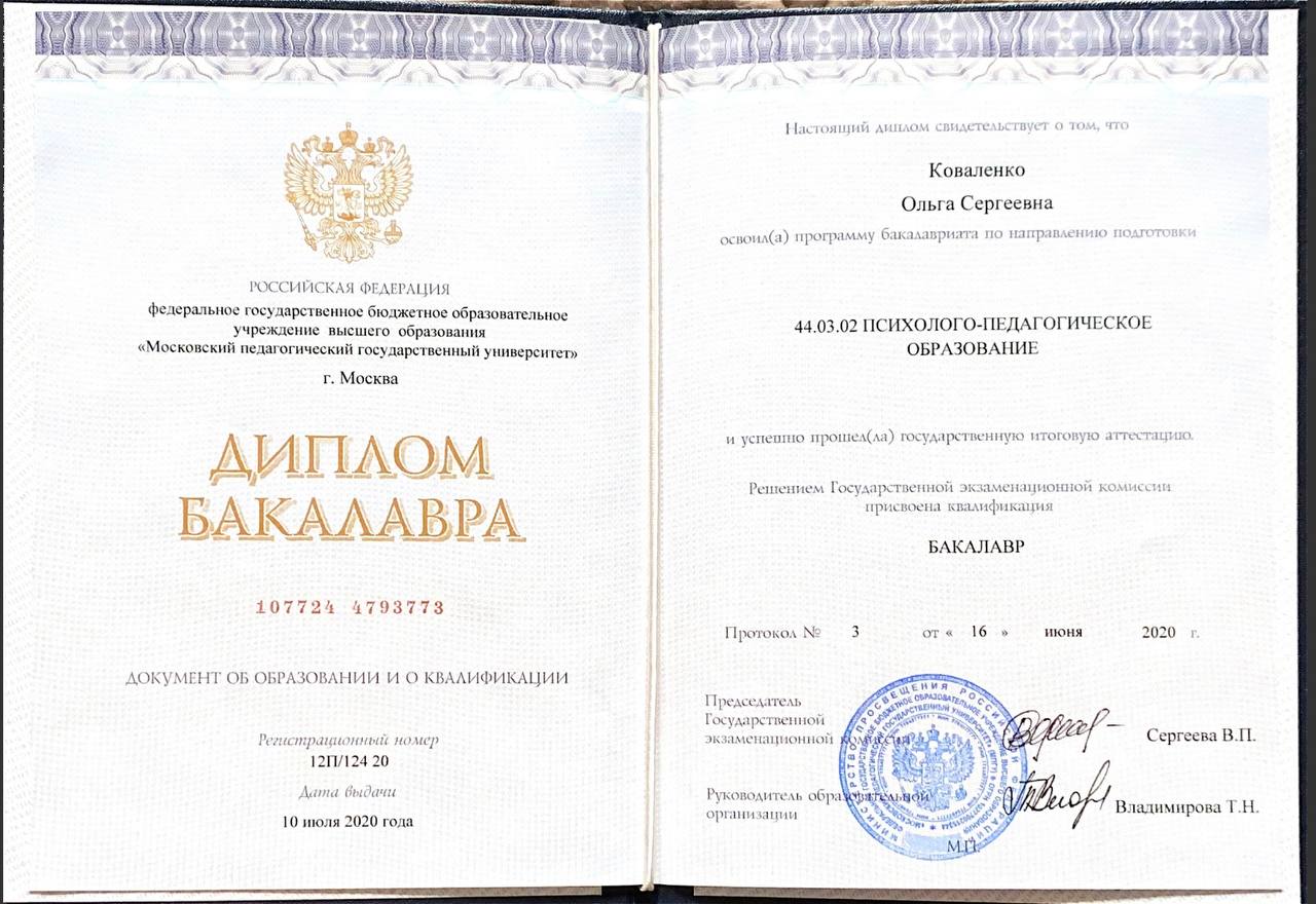 Диплом МПГУ