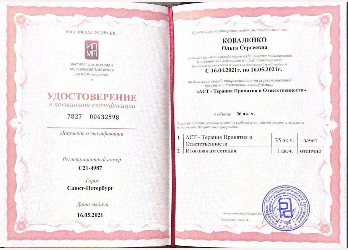 Удостоверение 2